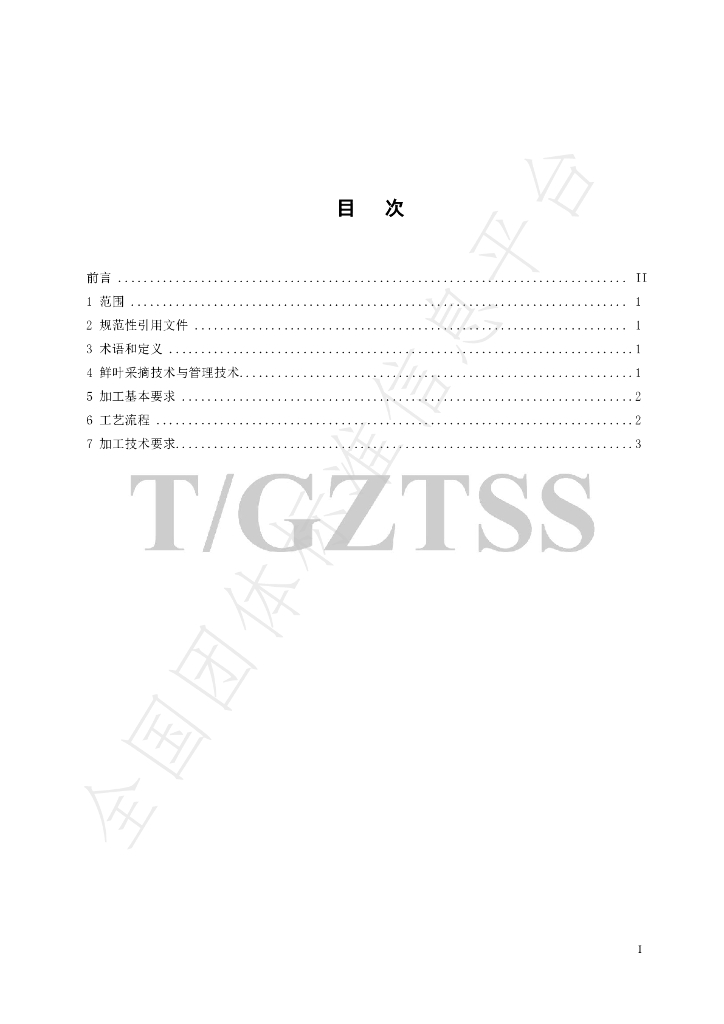 T/GZTSS 15.3-2024 标准预览