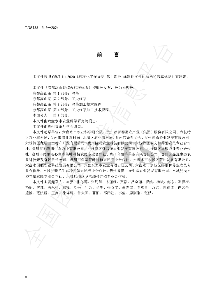T/GZTSS 15.3-2024 标准预览