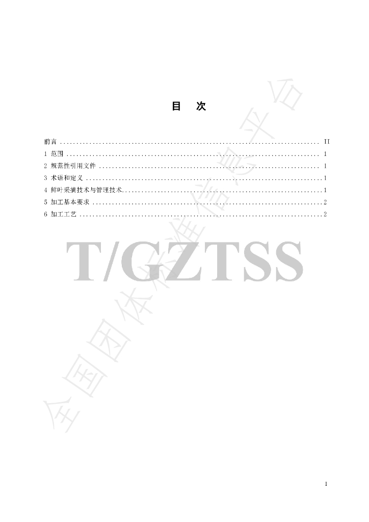 T/GZTSS 15.4-2024 标准预览