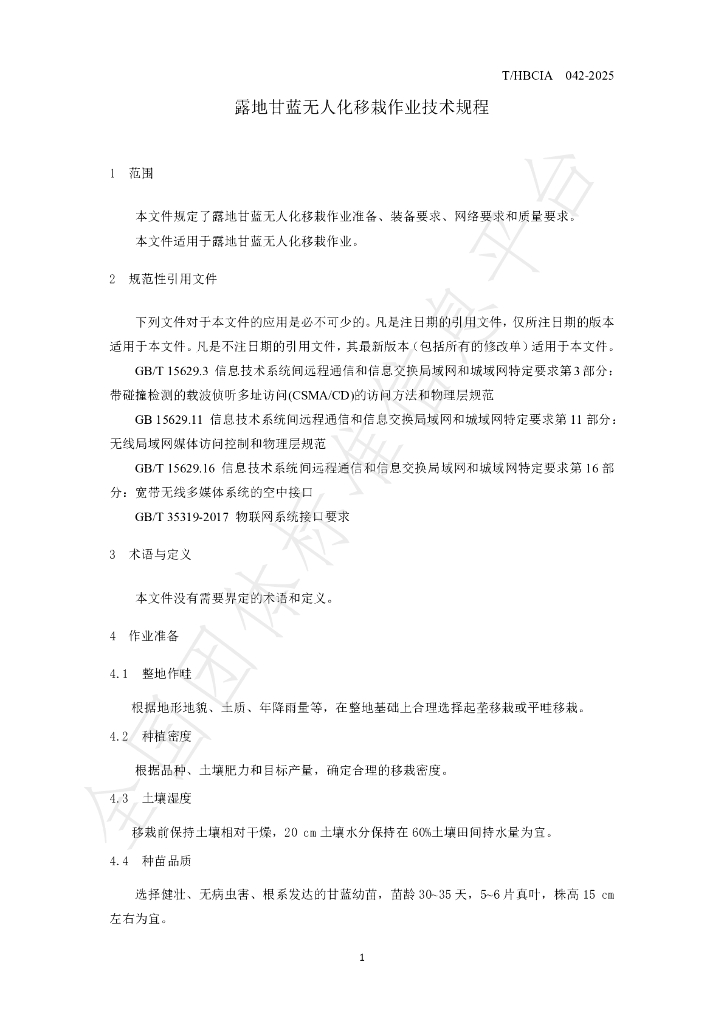 T/HBCIA 042-2025 标准预览