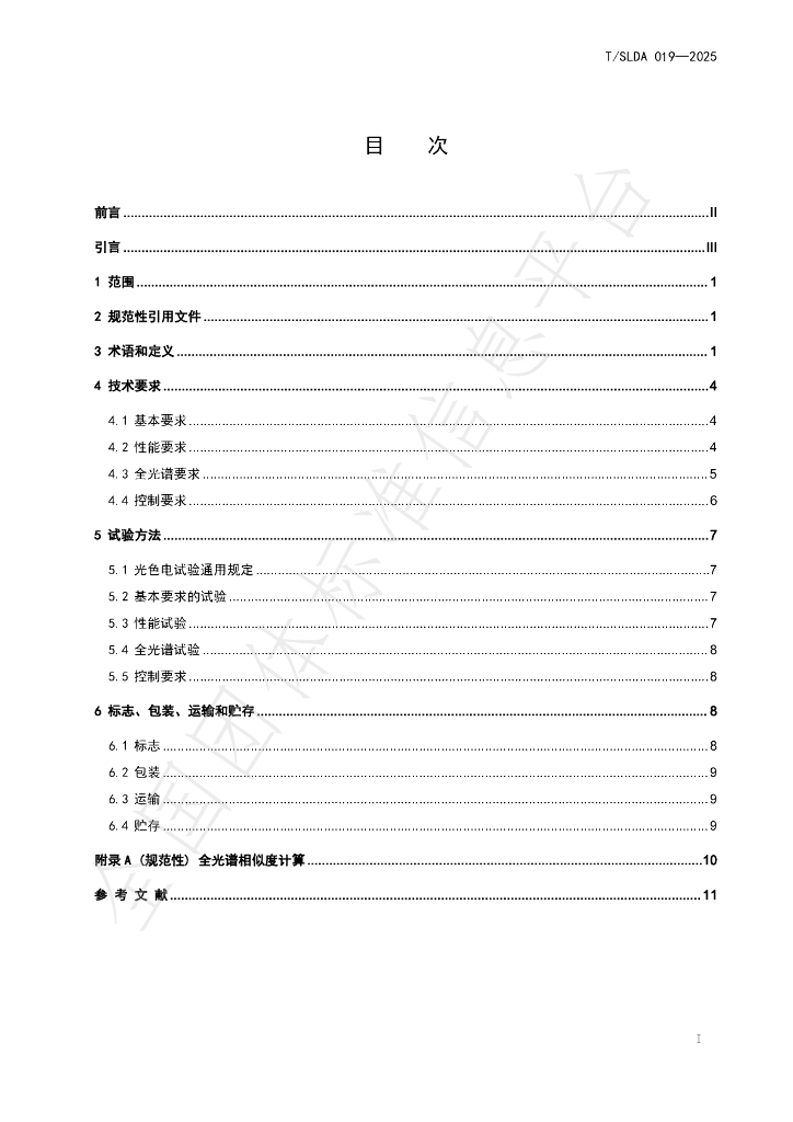 T/SLDA 019-2025 标准预览