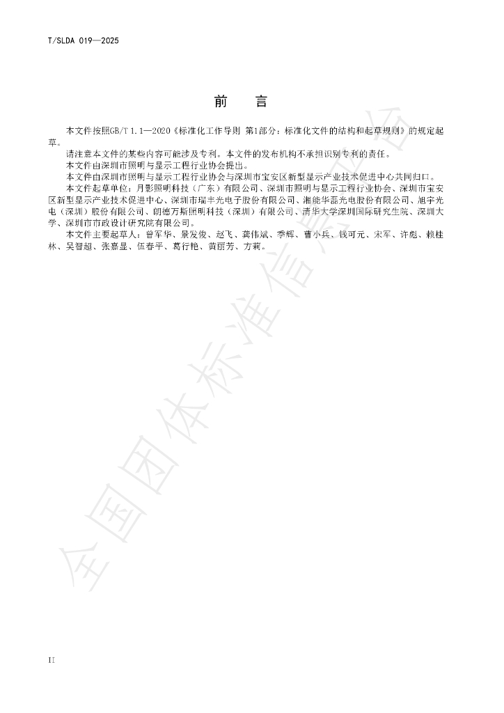 T/SLDA 019-2025 标准预览