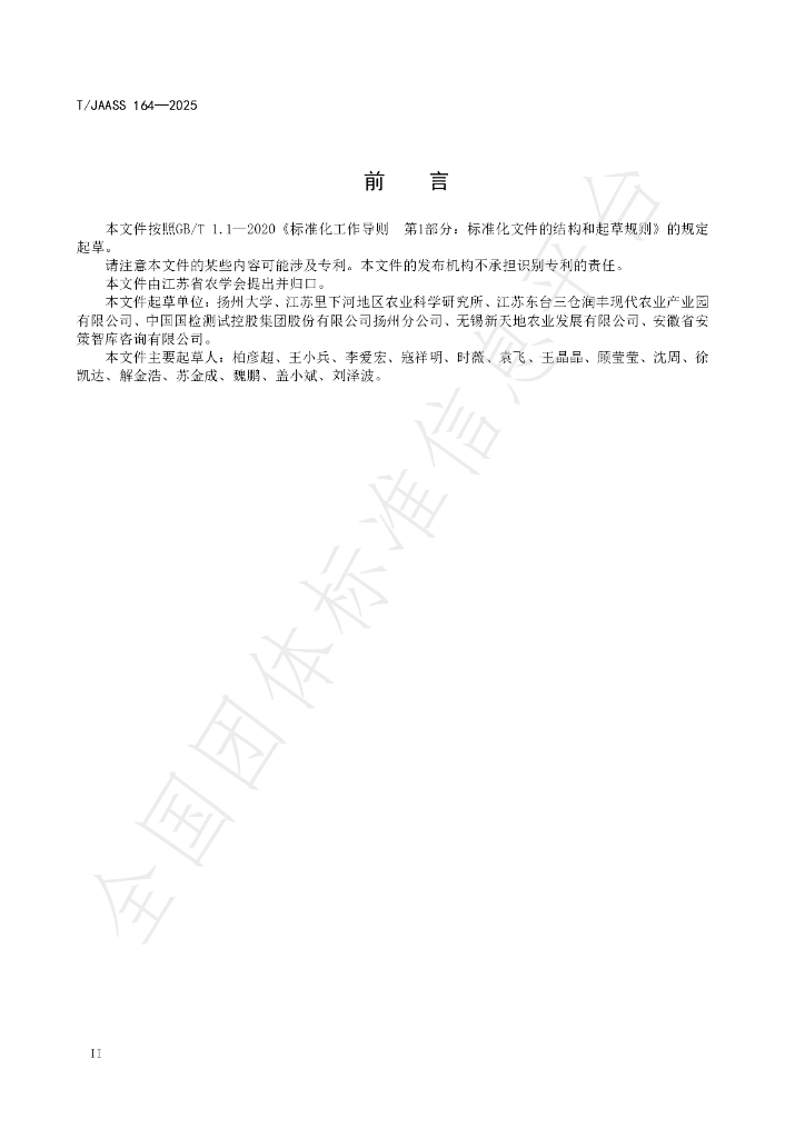 T/JAASS 164-2025 标准预览