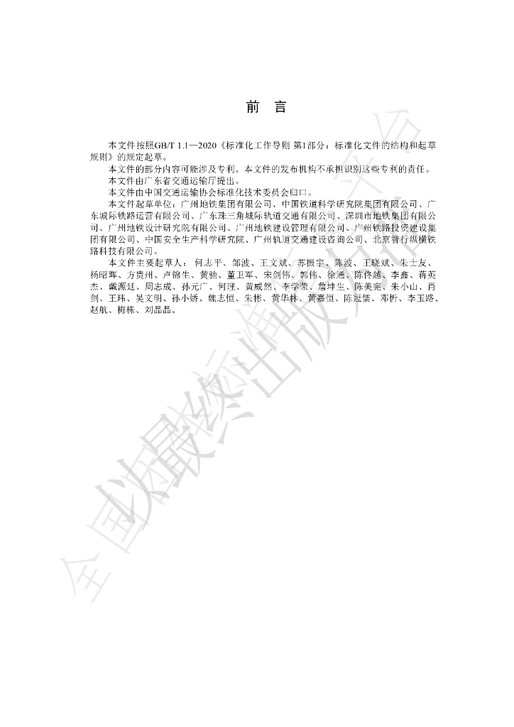 T/CCTAS 215-2025 标准预览