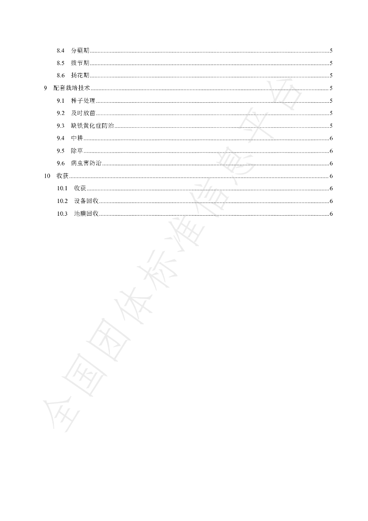 T/SNLT 0018-2025 标准预览