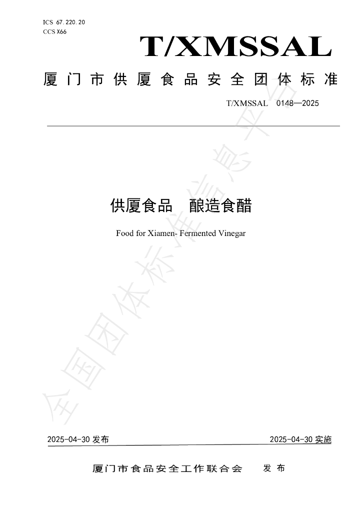T/XMSSAL 0148-2025 标准预览