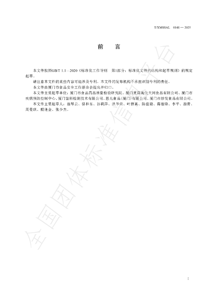 T/XMSSAL 0148-2025 标准预览