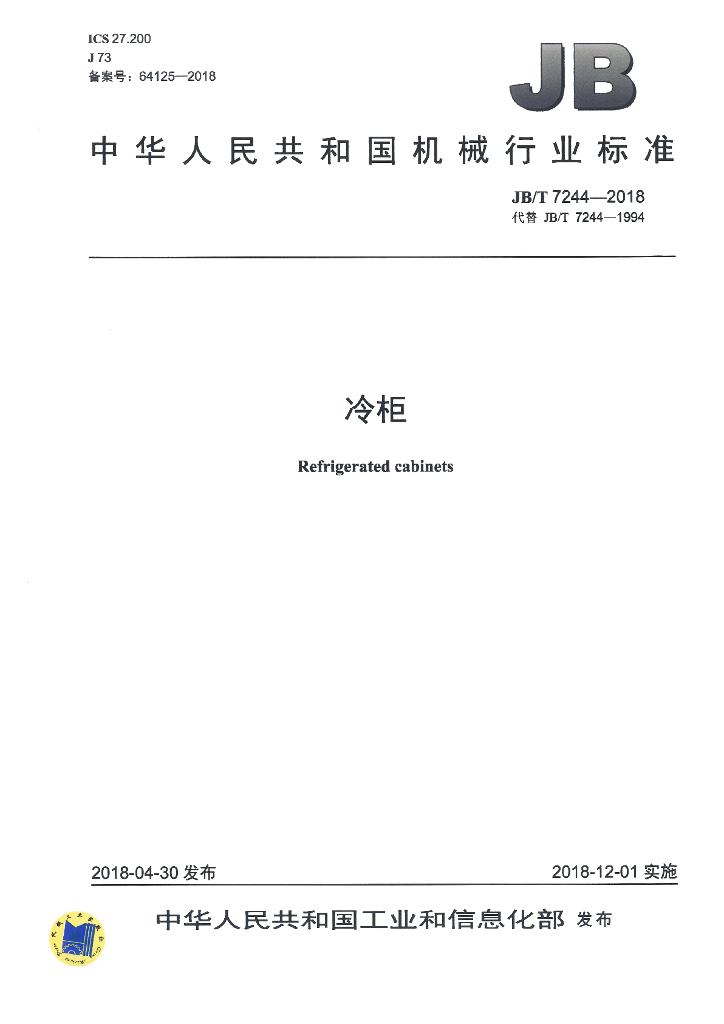 JB/T 7244-2018 标准预览