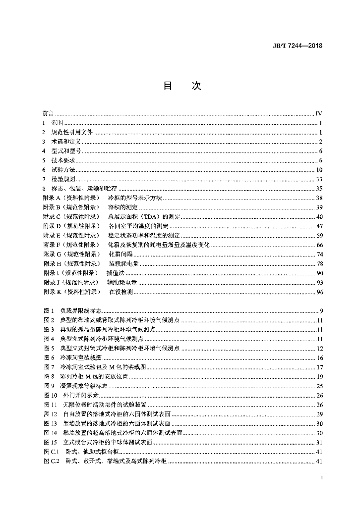JB/T 7244-2018 标准预览