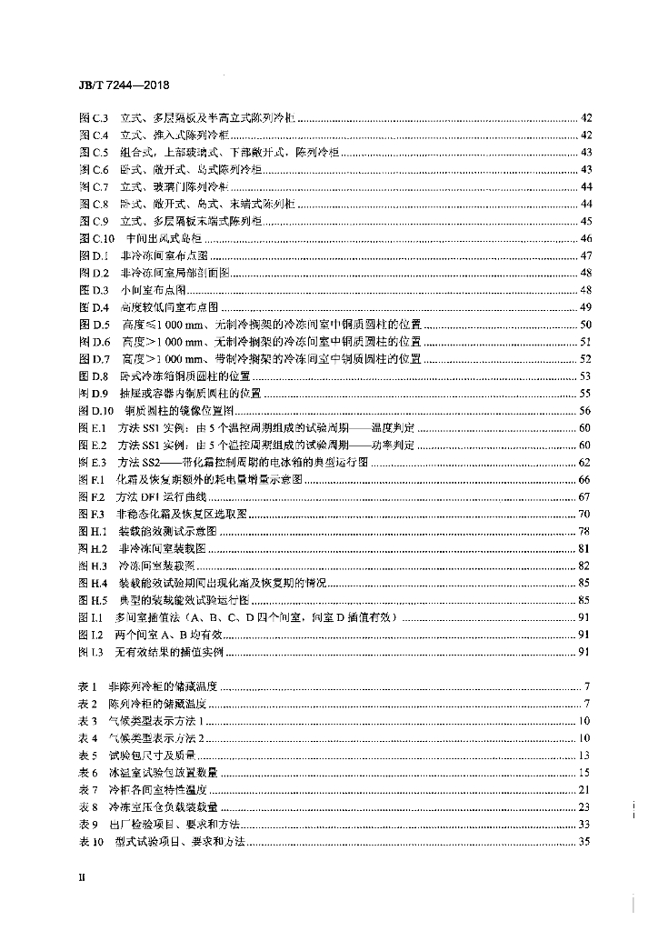 JB/T 7244-2018 标准预览