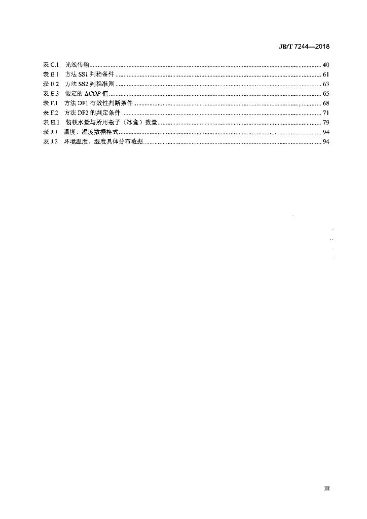JB/T 7244-2018 标准预览