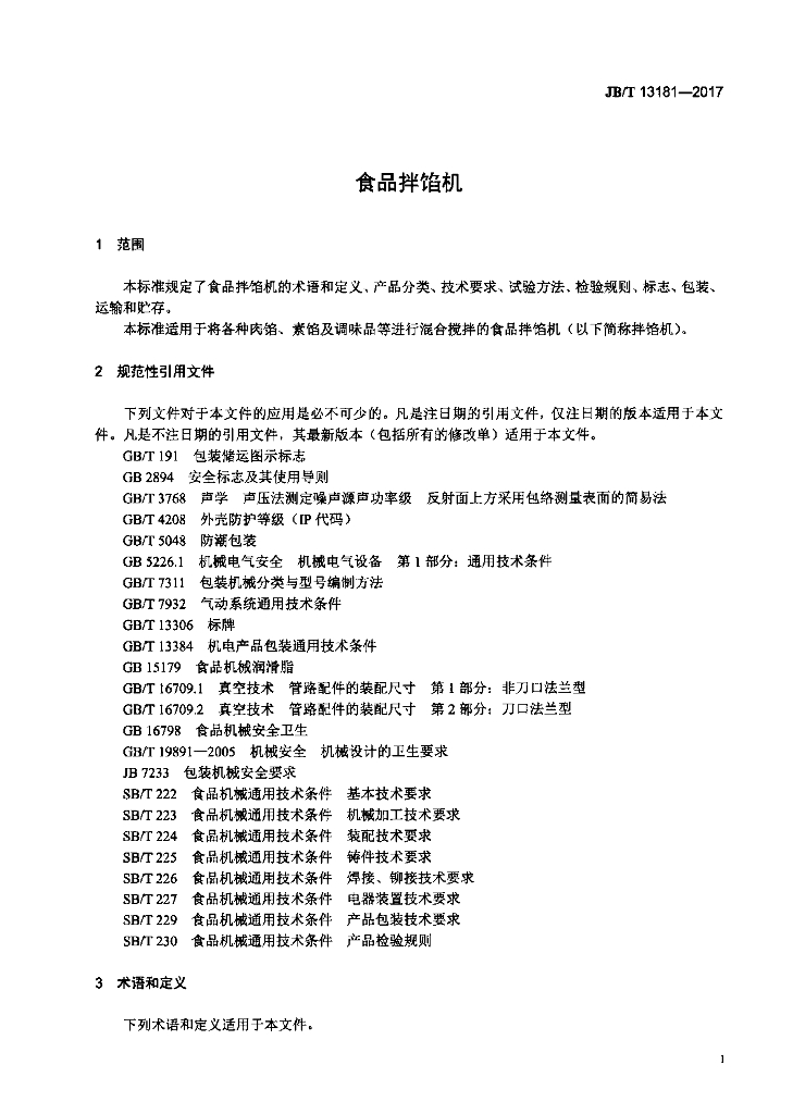 JB/T 13181-2017 标准预览