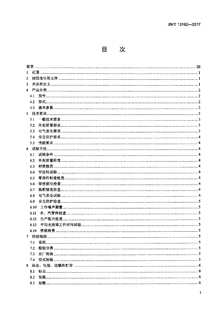 JB/T 13182-2017 标准预览