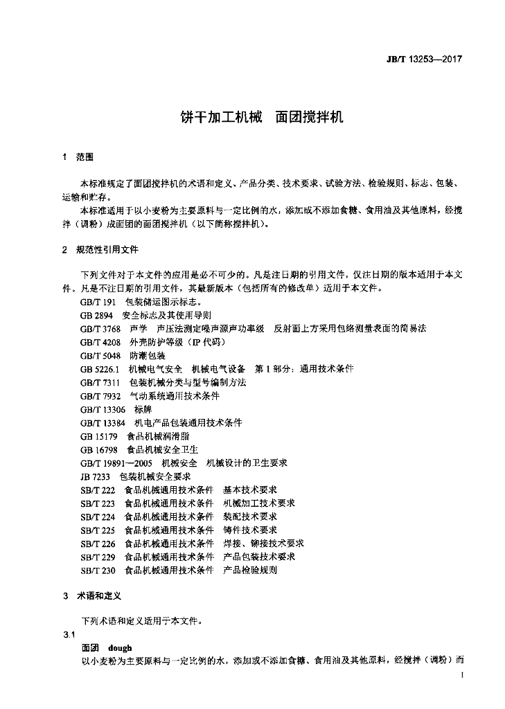 JB/T 13253-2017 标准预览