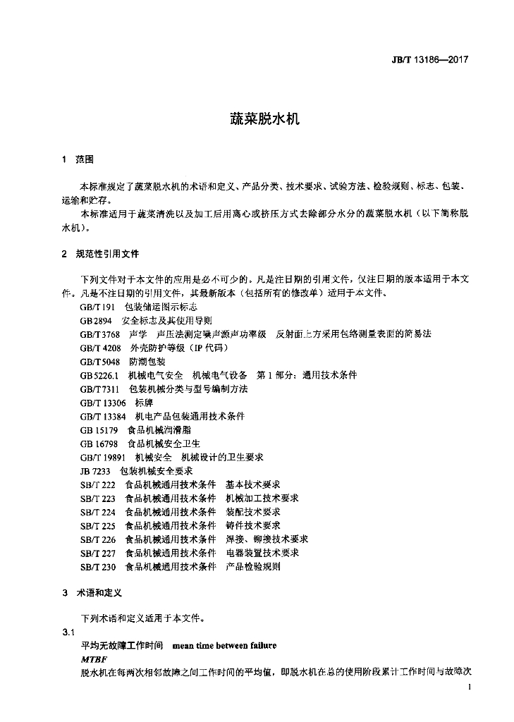 JB/T 13186-2017 标准预览
