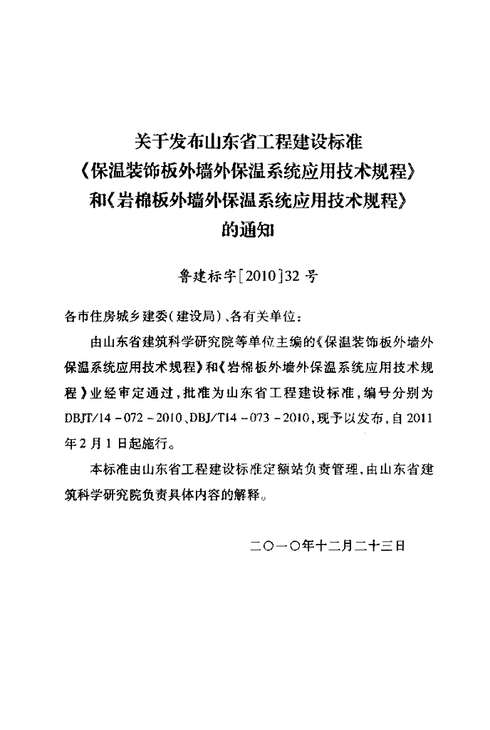 DBJ/T 14-073-2010 标准预览