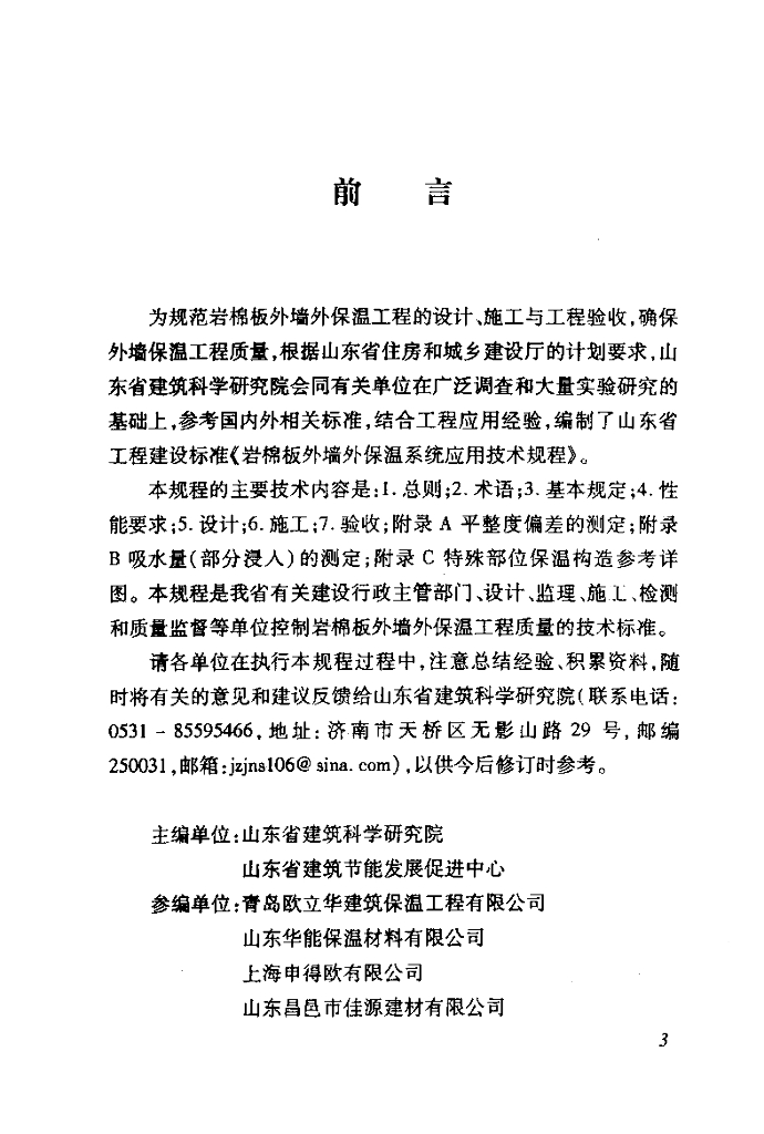 DBJ/T 14-073-2010 标准预览