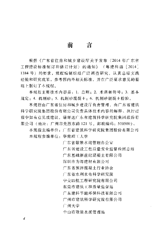 DBJ/T 15-119-2016 标准预览