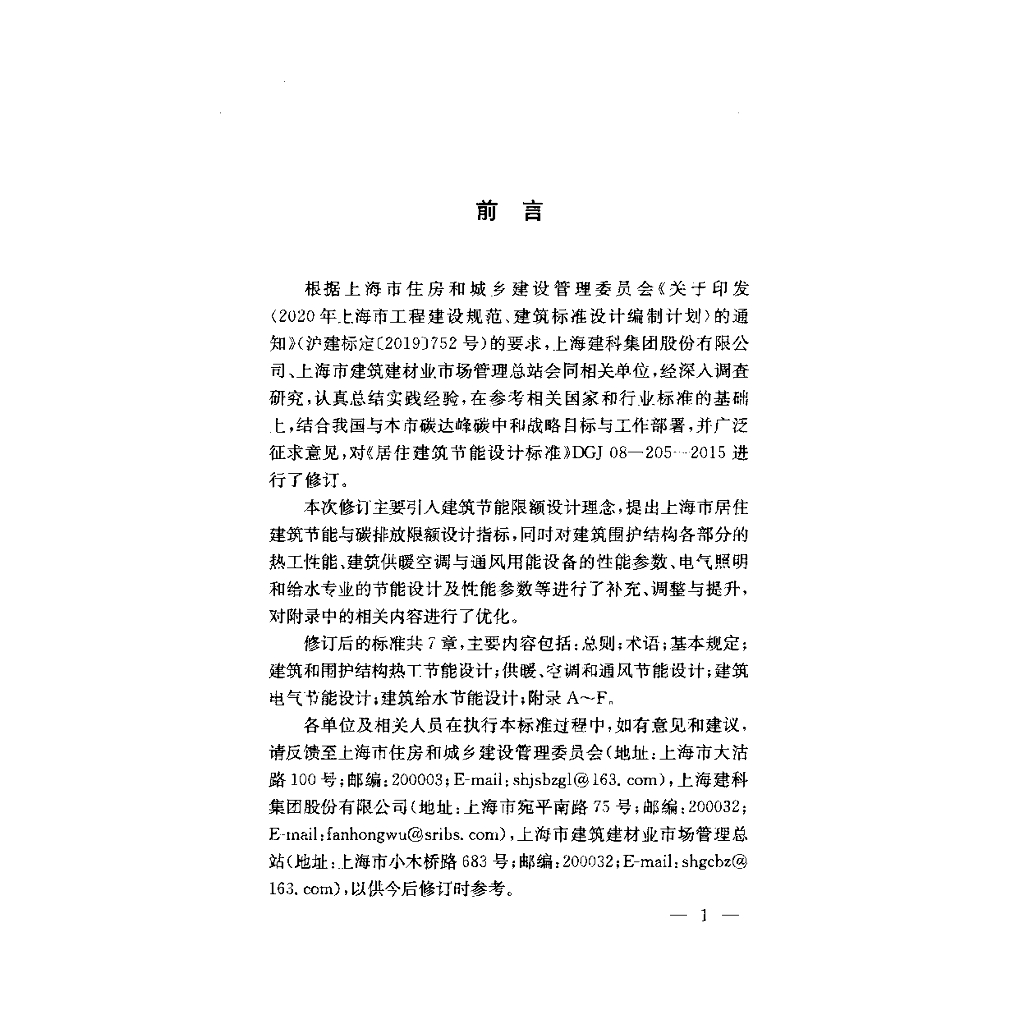 DG/TJ 08-205-2024 标准预览