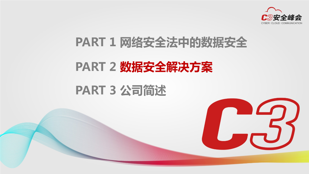 美创科技：安全法下谈敏感数据安全防护_第8页