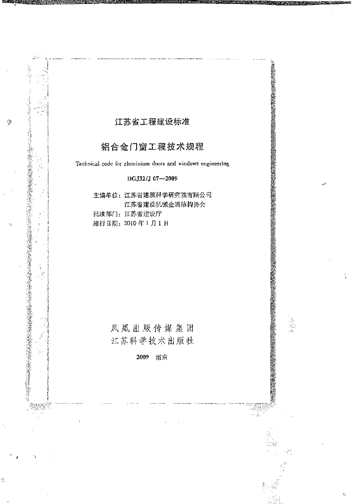 DGJ32/J 07-2009 标准预览