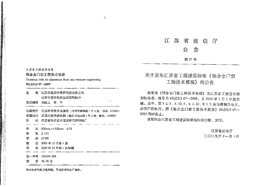 DGJ32/J 07-2009 标准预览