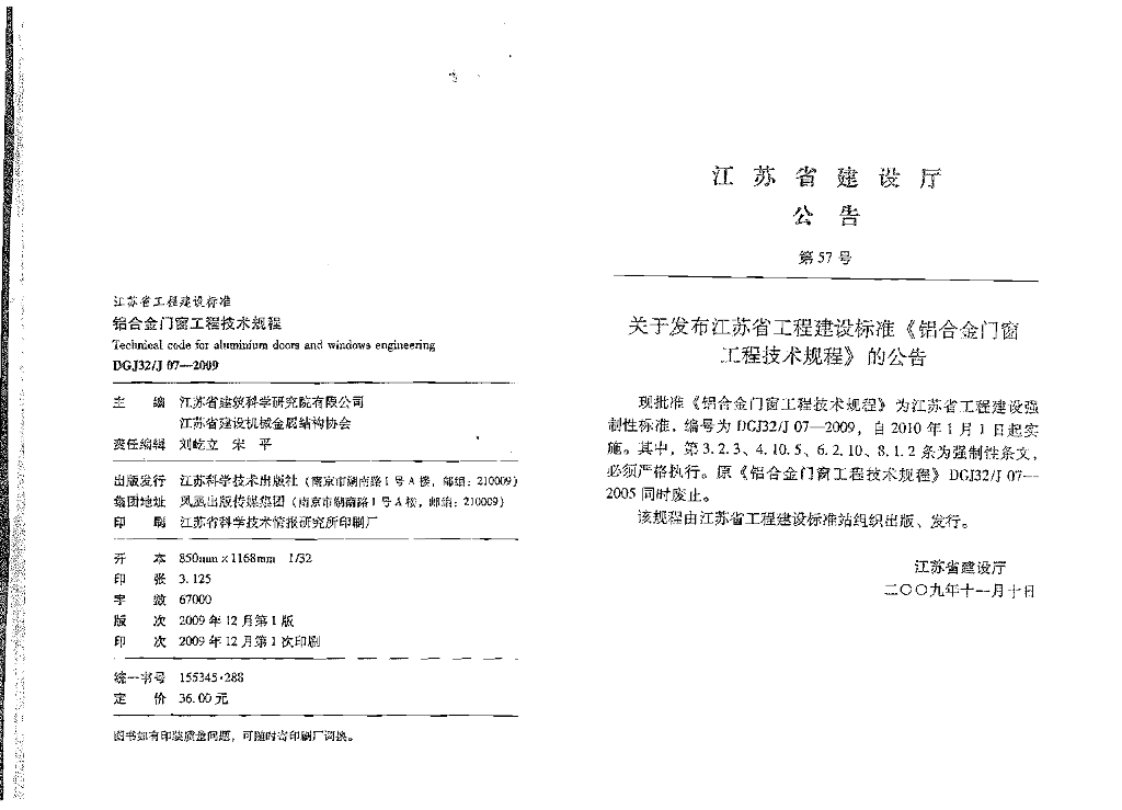 DGJ32/J 07-2009 标准预览