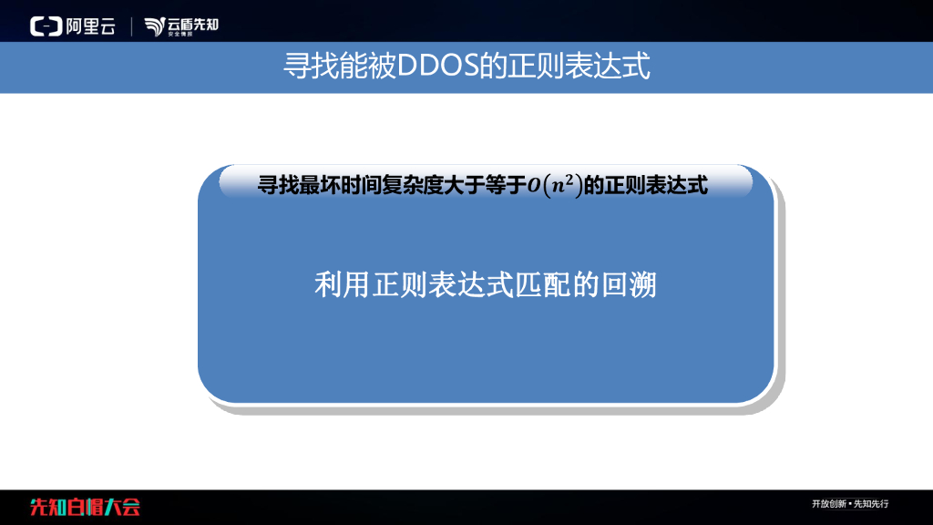 WAF是时候跟正则表达式说再见_第7页