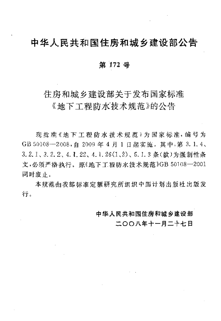GB 50108-2008 标准预览
