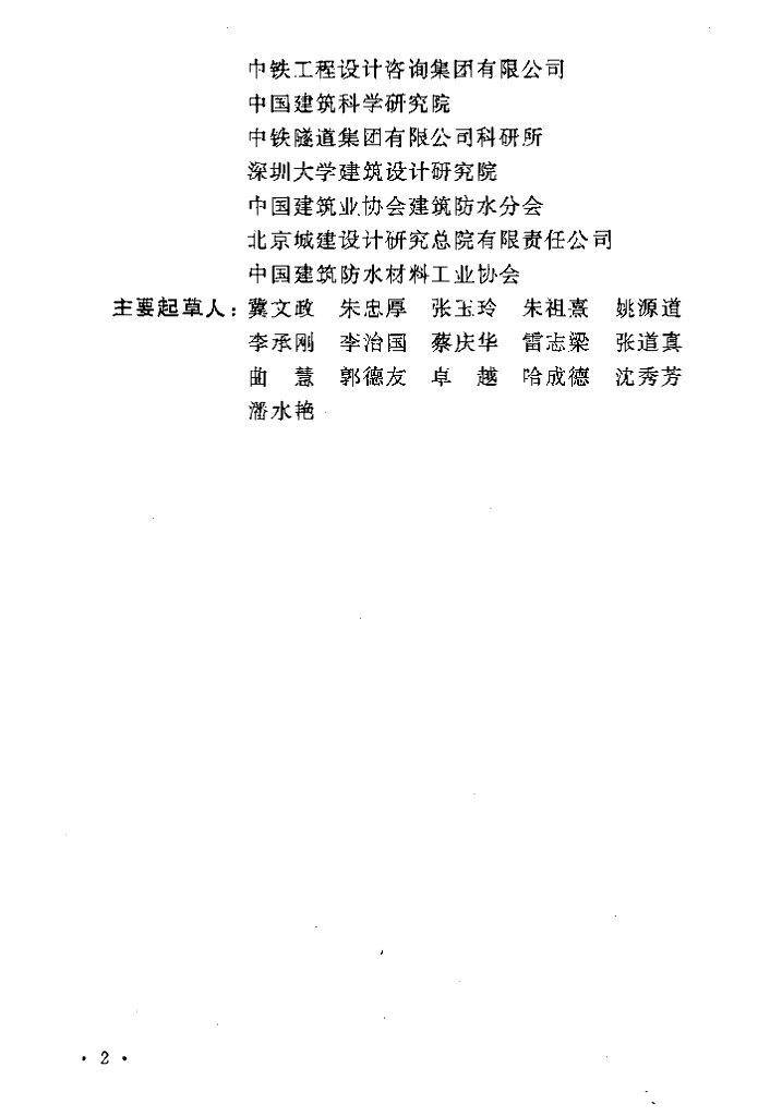 GB 50108-2008 标准预览