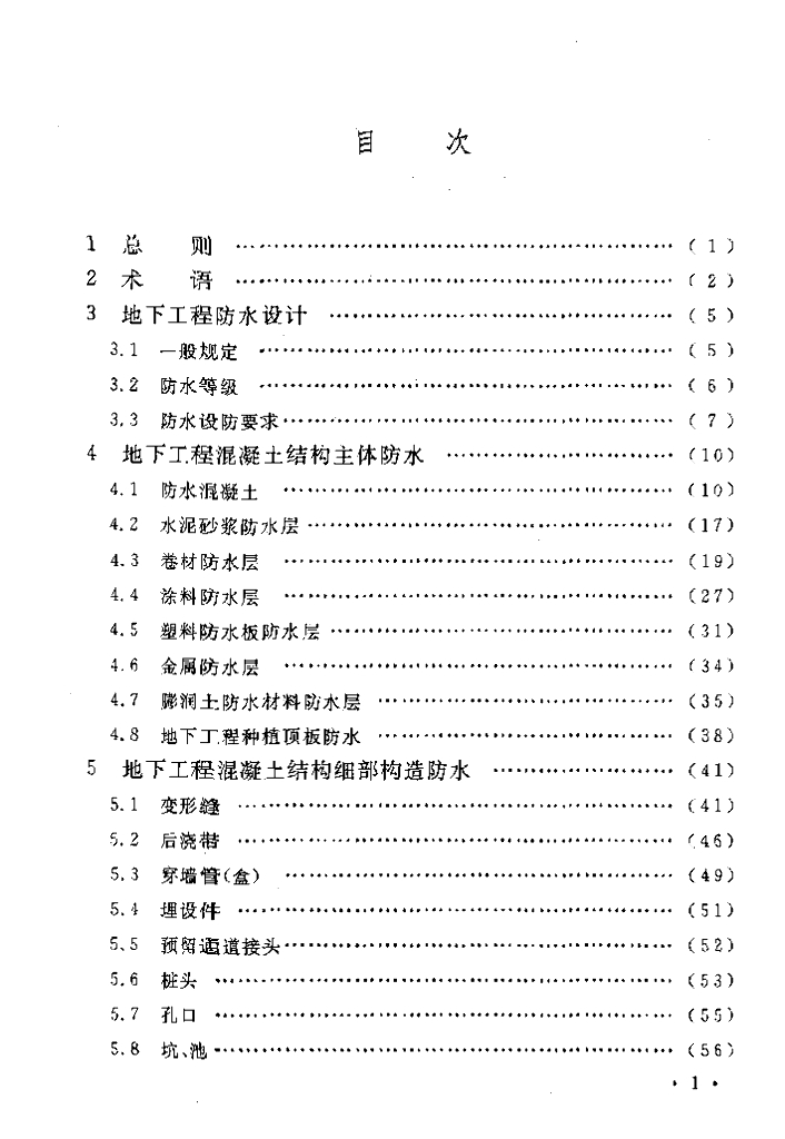 GB 50108-2008 标准预览