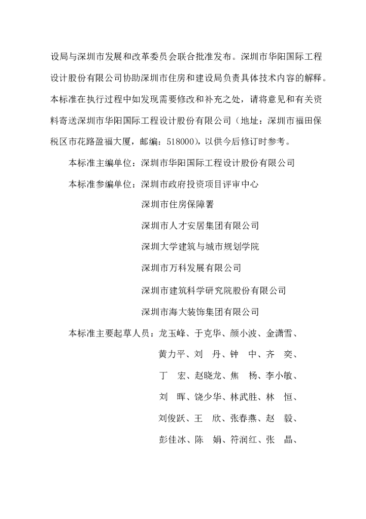 SJG 100-2021 标准预览