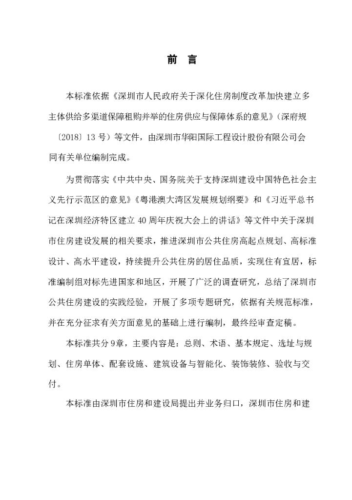 SJG 100-2021 标准预览