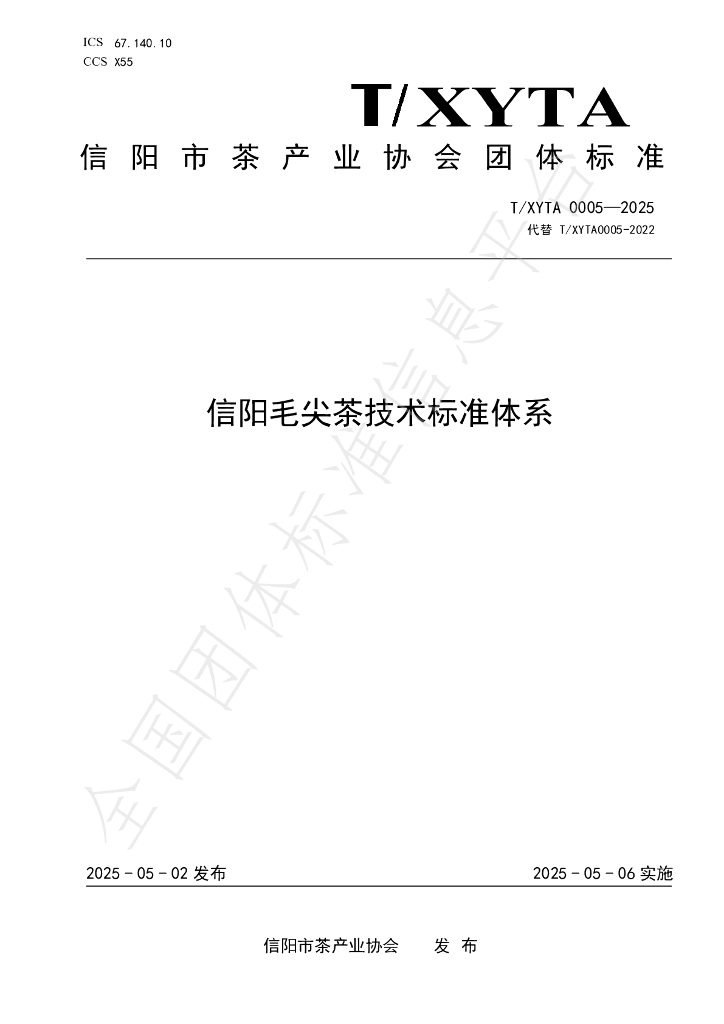 T/XYTA 0005-2025 标准预览