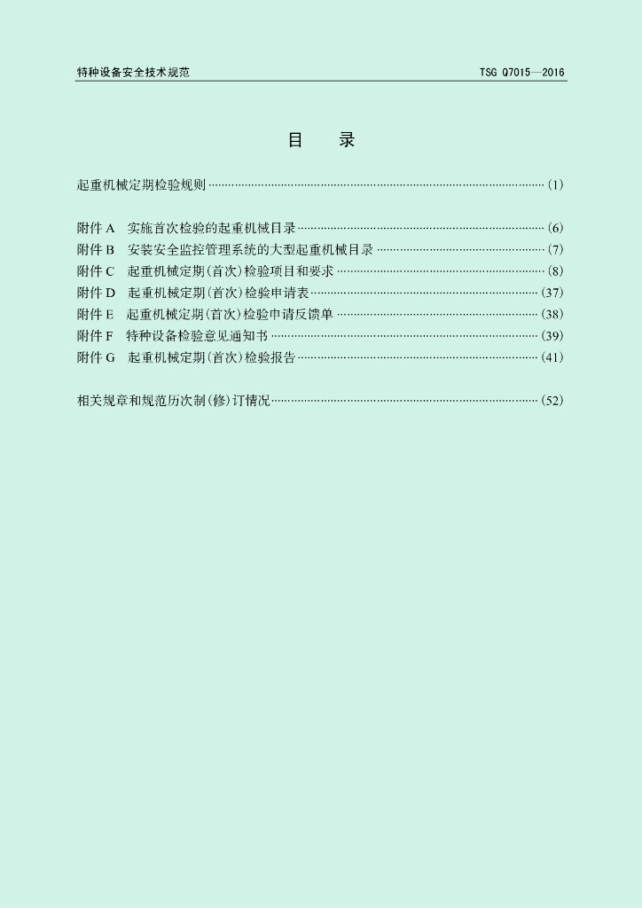 TSG Q7015-2016 标准预览