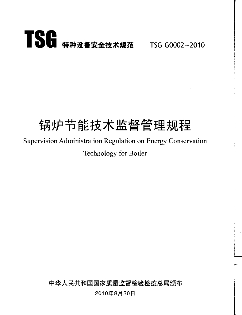 TSG G0002-2010 标准预览
