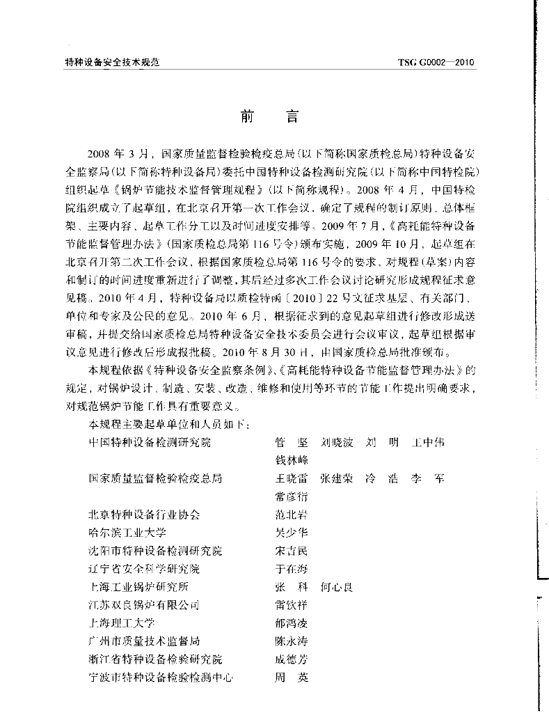 TSG G0002-2010 标准预览