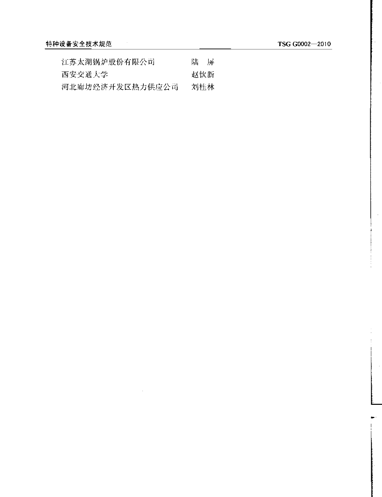 TSG G0002-2010 标准预览