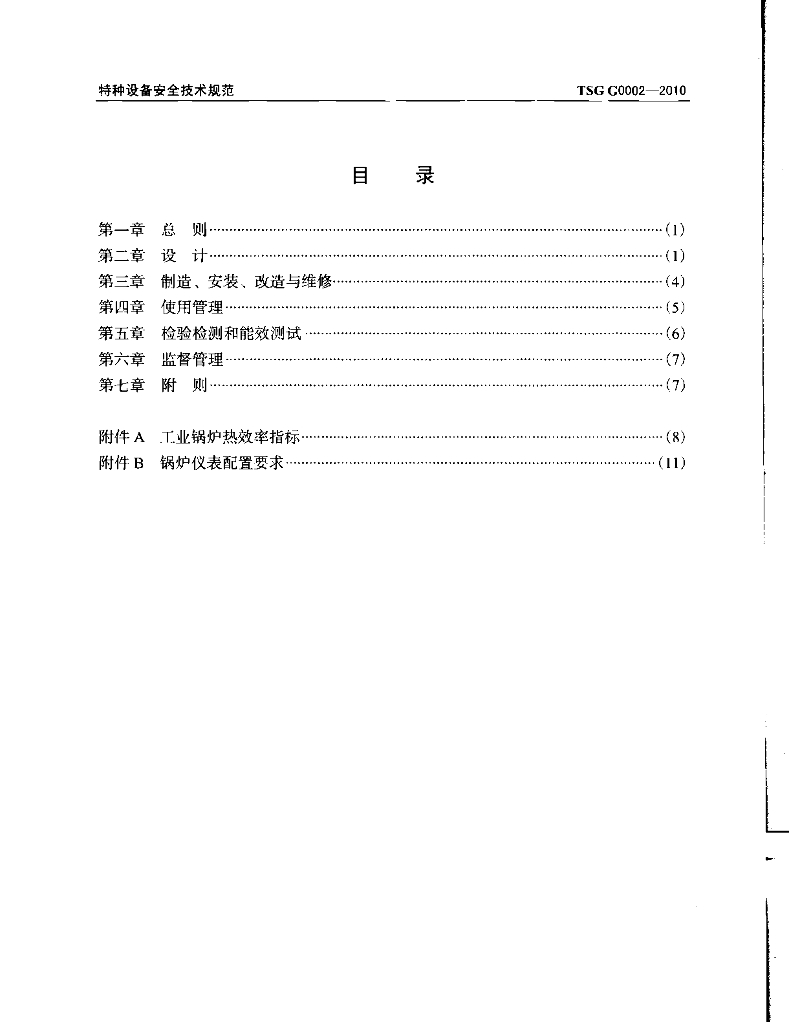 TSG G0002-2010 标准预览