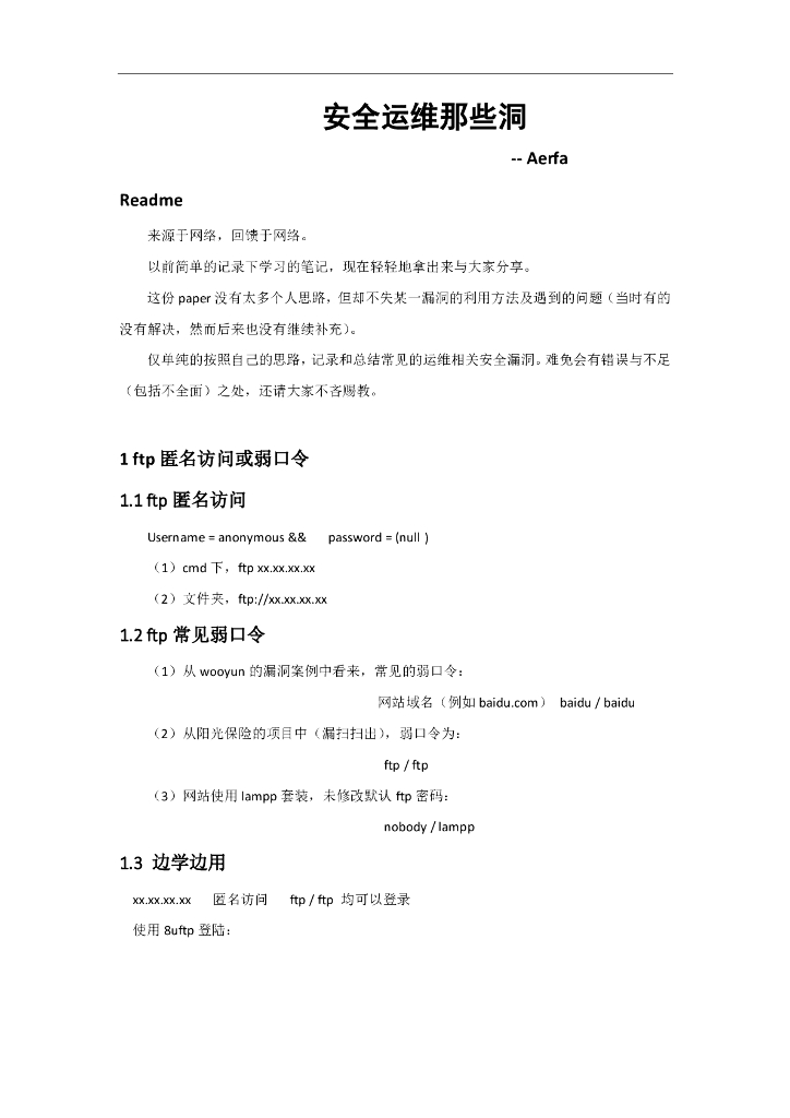 Aerfa：安全运维那些洞