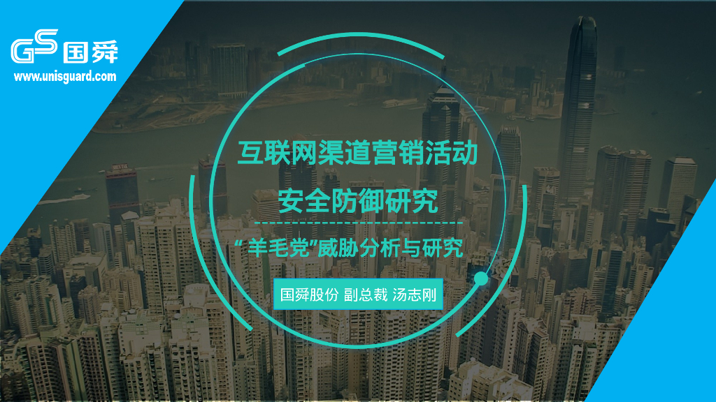互联网渠道营销活动安全防御研究—羊毛党威胁分析与研究
