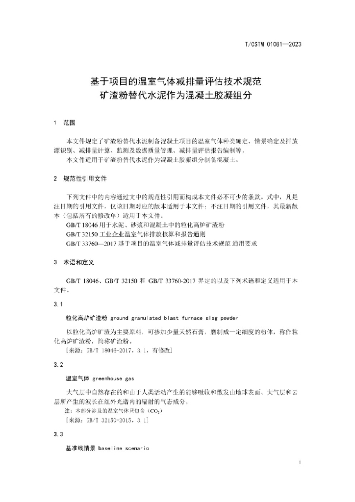 T/CSTM 01081-2023 标准预览