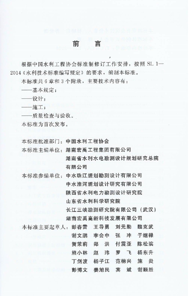 T/CWEA 24-2024 标准预览
