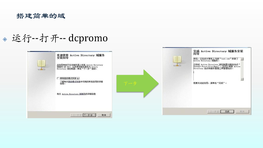 内网渗透之域渗透_第8页