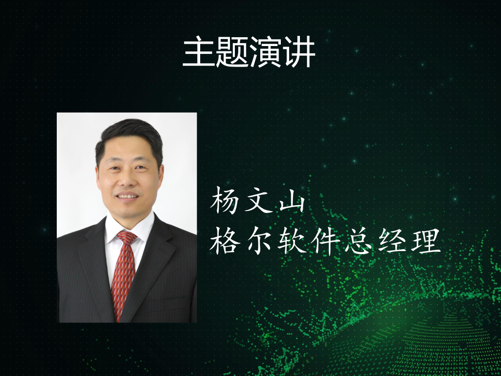 格尔软件：产业担当 携手共进