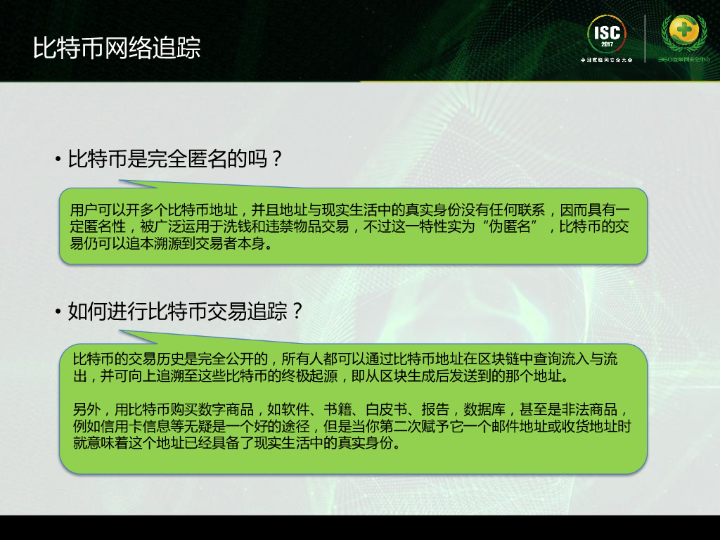众享比特：比特币网络追踪技术介绍_第6页