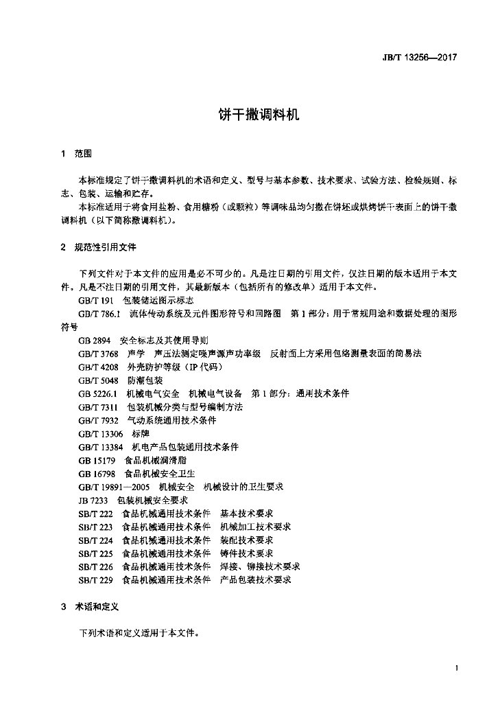 JB/T 13256-2017 标准预览