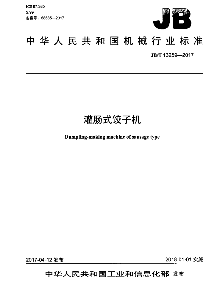JB/T 13259-2017 标准预览