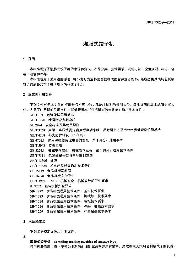 JB/T 13259-2017 标准预览