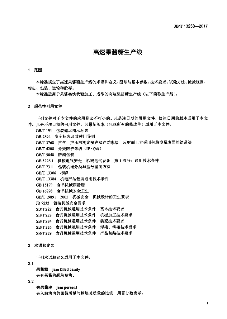JB/T 13258-2017 标准预览